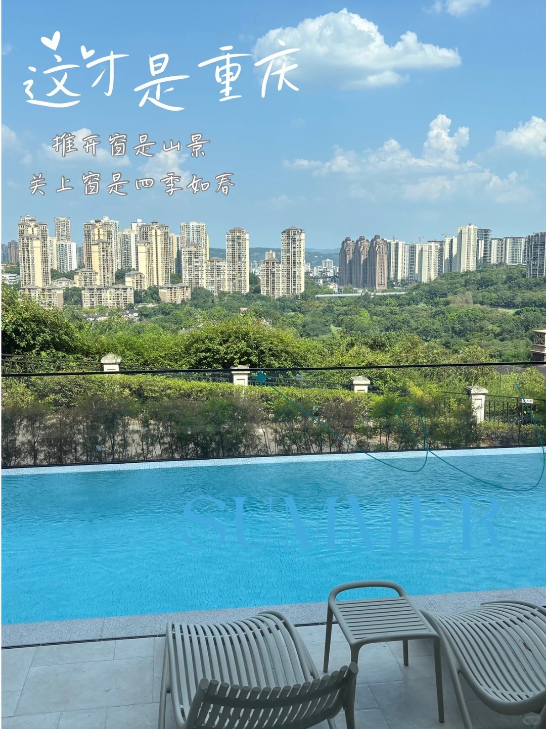 哈密这才是重庆｜推开窗是山景，关上窗是四季如春