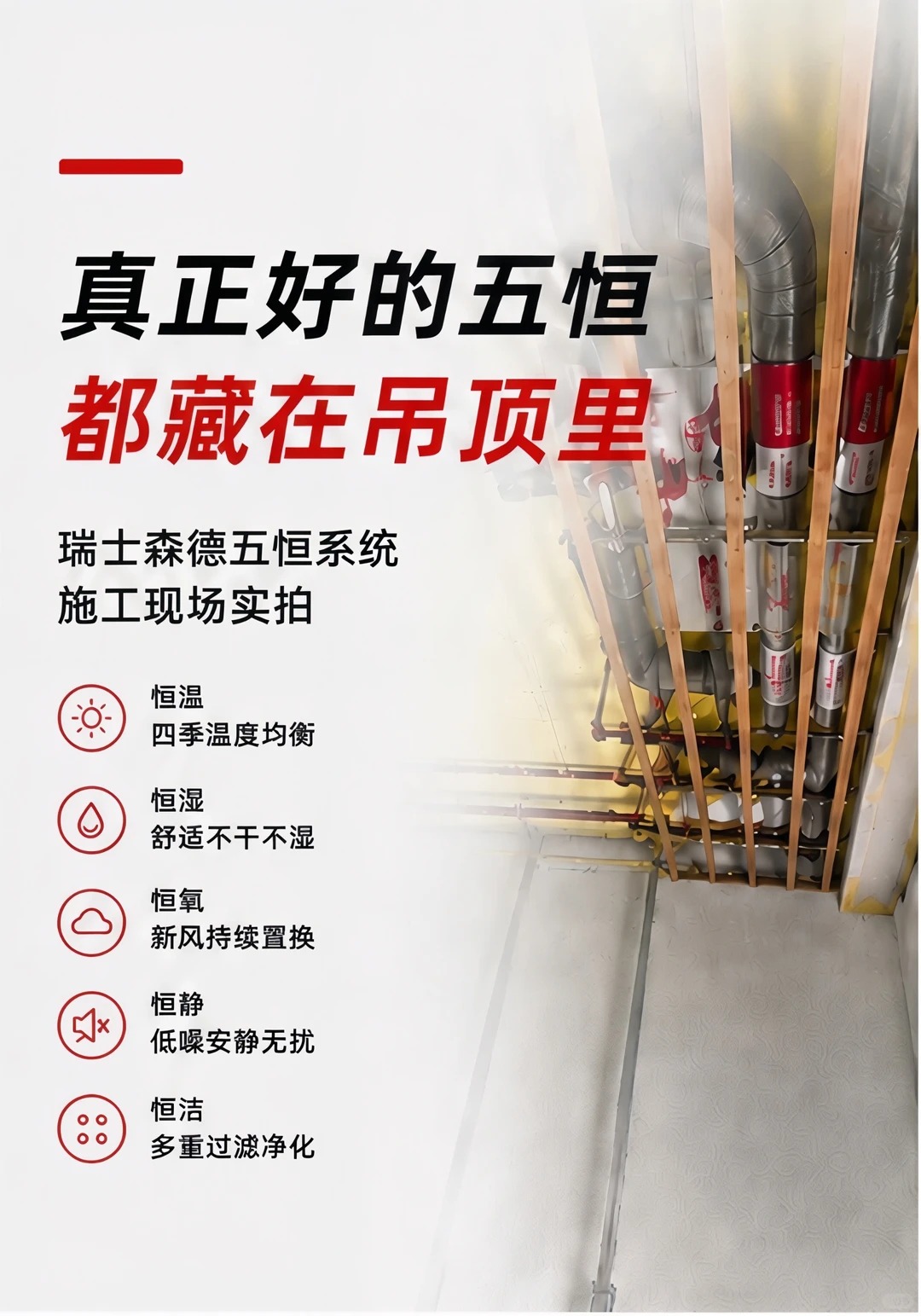 哈密别墅装五恒，三分靠设备，七分靠安装