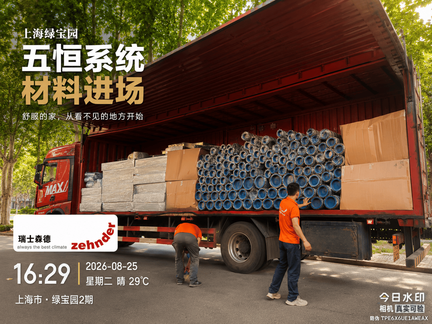 哈密上海绿宝园｜五恒系统材料进场，舒服的家开始落地了